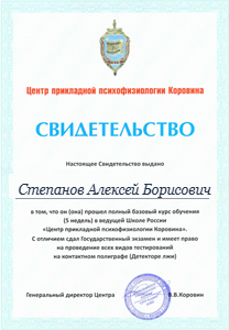 Свидетельство ЦПП Коровина